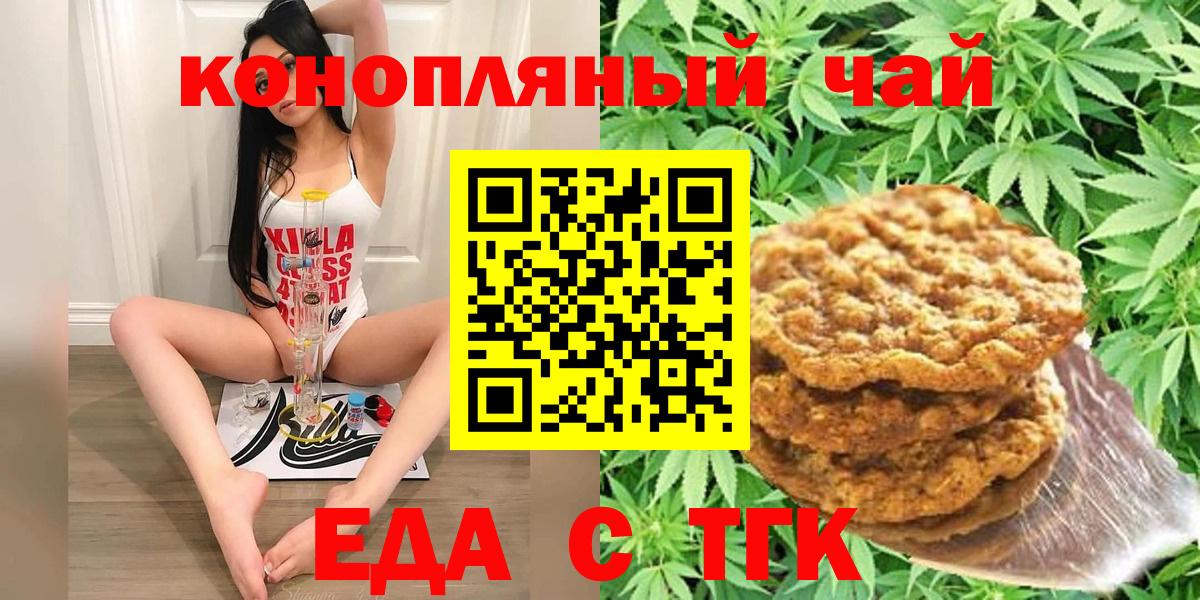 Киреевск  Еда ТГК марихуана  Вход с VPN 