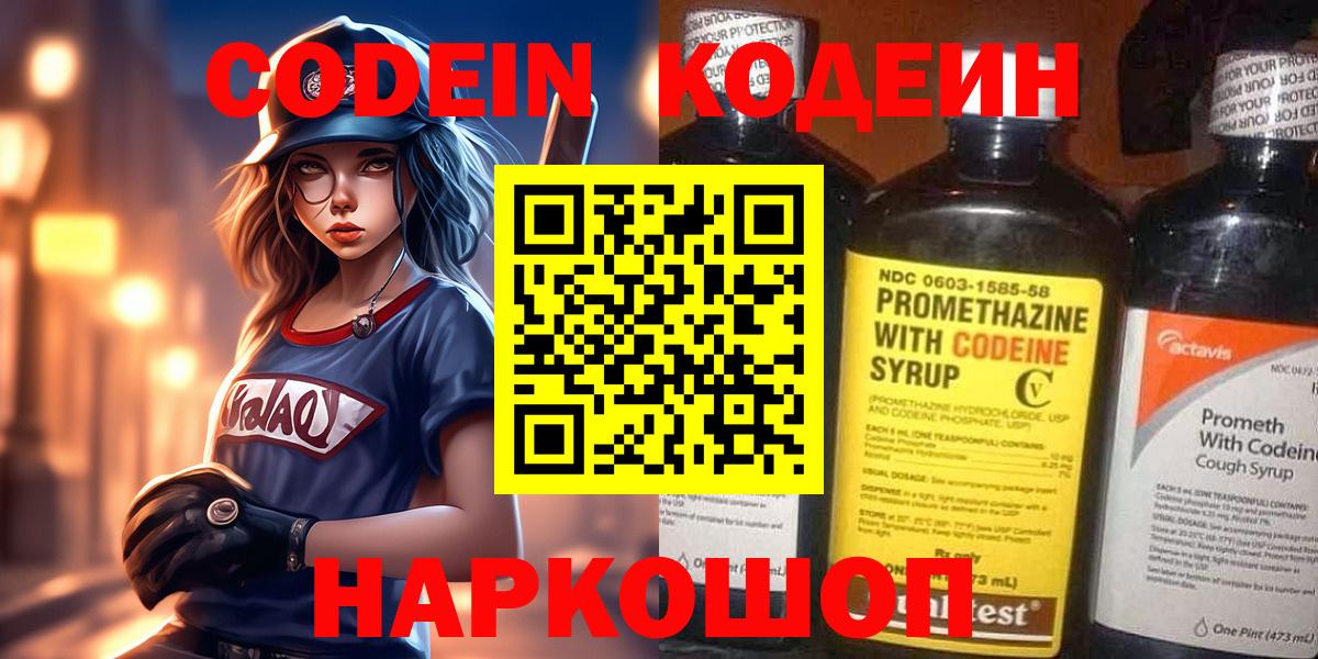 где купить наркотик  Кодеиновый сироп Lean Purple Drank  Кодеин Purple Drank  Вход с VPN  Киреевск 