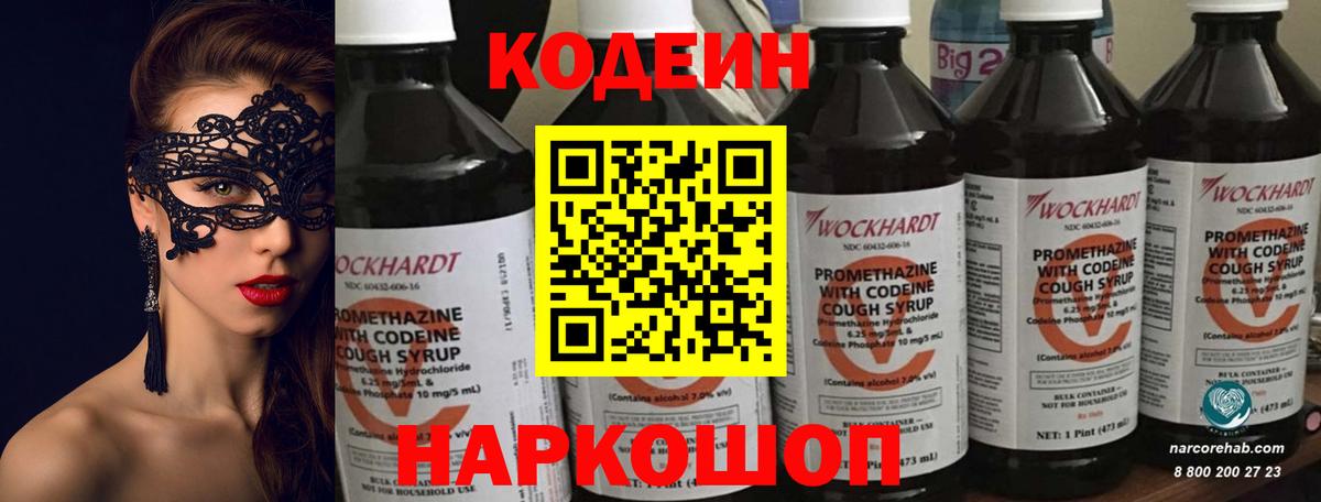 Кодеин напиток Lean (лин) Киреевск