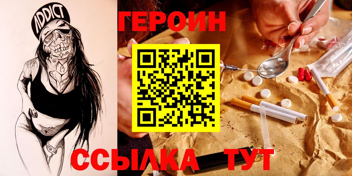 Героин  Вход с VPN  Киреевск  Героин герыч 