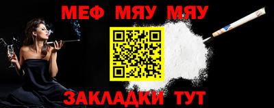мяу мяу мука Обнинск