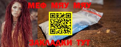 мяу мяу мука Обнинск