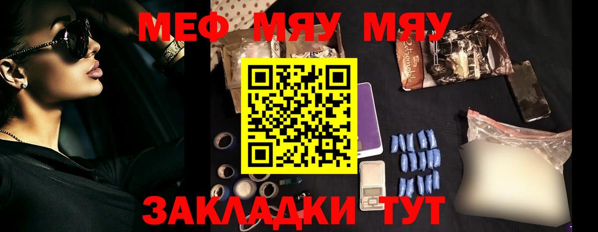 МЕФ VHQ  МЕФ  Вход с VPN  Мефедрон  Киреевск  МЯУ-МЯУ VHQ 