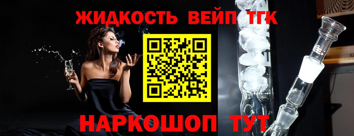 ТГК жижа Киреевск